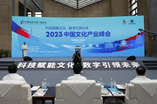 孔子文旅集团参加2023中国文化产业峰会“文化数字丝绸之路”正式开通